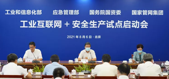 工業(yè)和信息化部、應(yīng)急管理部、國務(wù)院國資委召開油氣管道行業(yè)“工業(yè)互聯(lián)網(wǎng)+安全生產(chǎn)”試點啟動會